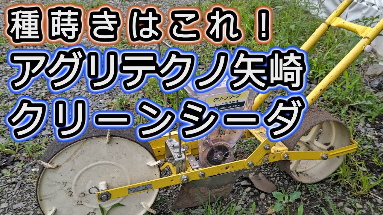 This is what I use for sowing seeds!] Agri Techno Yazaki Clean 