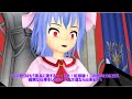 【東方MMD】 紅魔館、怒りの復讐 PART1