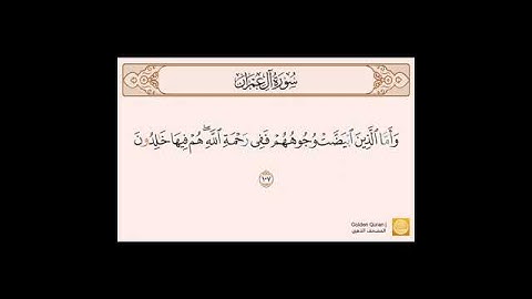 #سورة_آل_عمران #الشيخ_احمد_العجمي