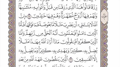 الربع الثاني من الحزب ١ من القرآن الكريم - الشيخ محمد أيوب رحمه الله