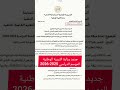 جديد وزارة التربية الوطنية لهذا الموسم 2025 2026 