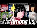 【大家の居ぬ間にAmong Us】前半戦～神木隆之介視点～