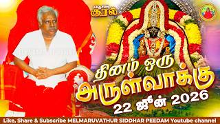 22--06-26 || அன்னையின் அருள்வாக்கு மற்றும் பக்தரின் குரல்