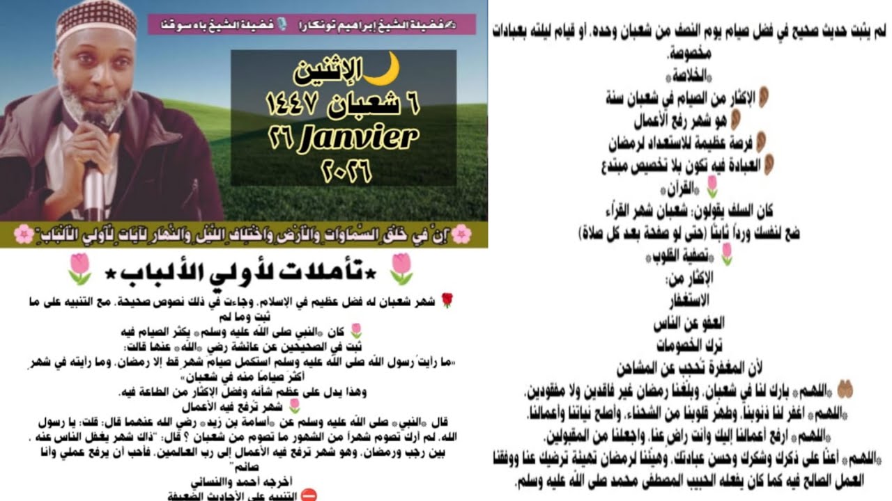 🌷*Réflexions pour ceux qui comprennent*🌷             🌷تأملات الأولي الألباب🌷