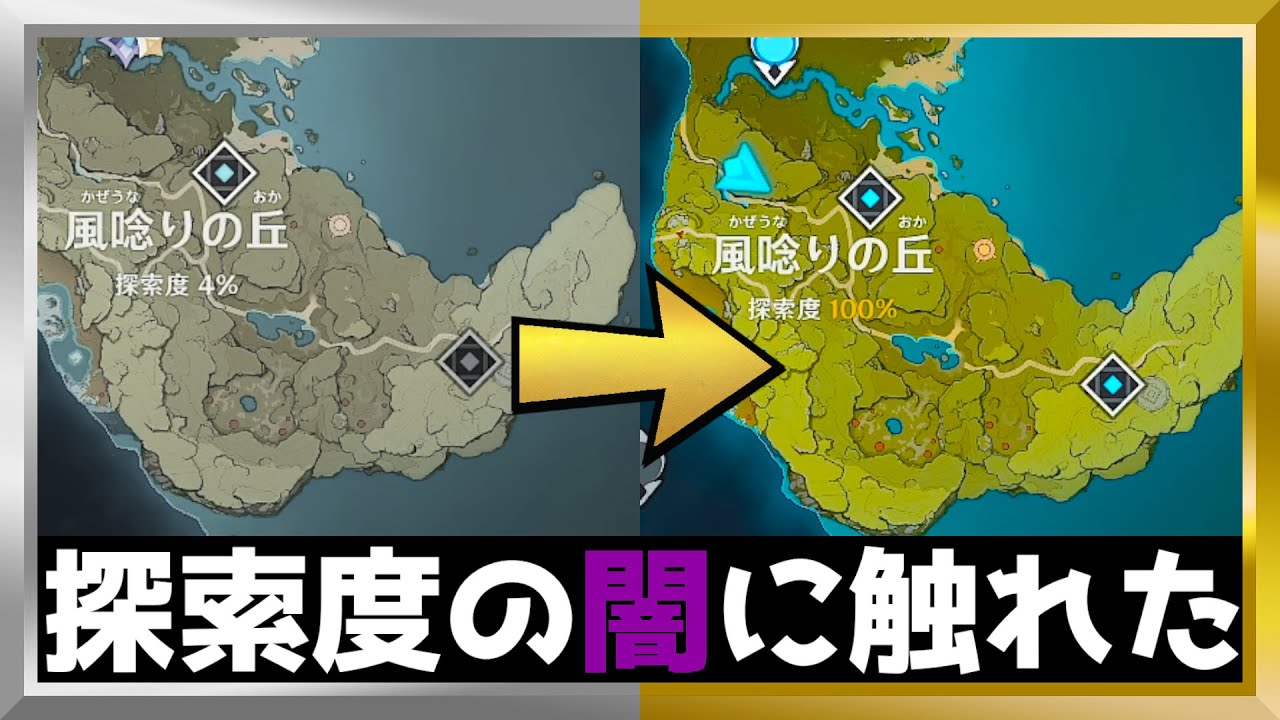 【原神】風唸りの丘「探索度」0%→100%にしてみた。 - YouTube