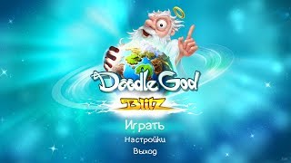 Создаем Артефакты Начало Doole God Blitz #6 Создаем Артефакты Начало Doole God Blitz #6