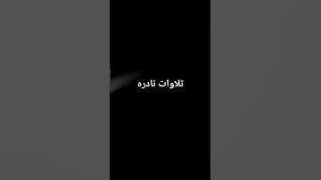 سوره الفيل بصوت الشيخ ماهر المعيقلي راحة نفسية