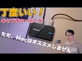 今でもキャプチャーボードの決定版！Avermedia GC551G2 が丁度いい！ただMacでは使いにくいかも…