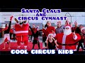 How Santa Claus gave a lesson with young circus gymnasts. Merry Christmas and Happy New Year!