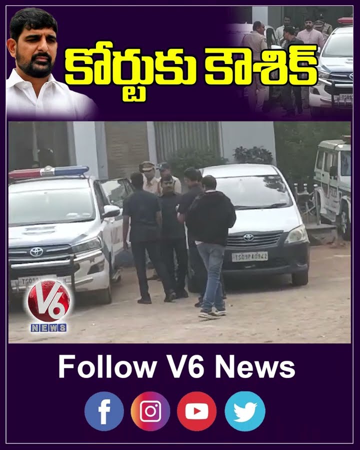 కోర్టుకు కౌశిక్ | Kaushik Reddy | Arrest | V6 News