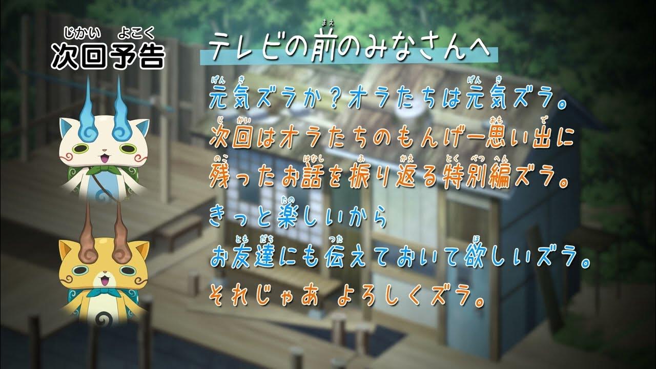 TVアニメ 「妖怪ウォッチ♪」第92話予告ムービー