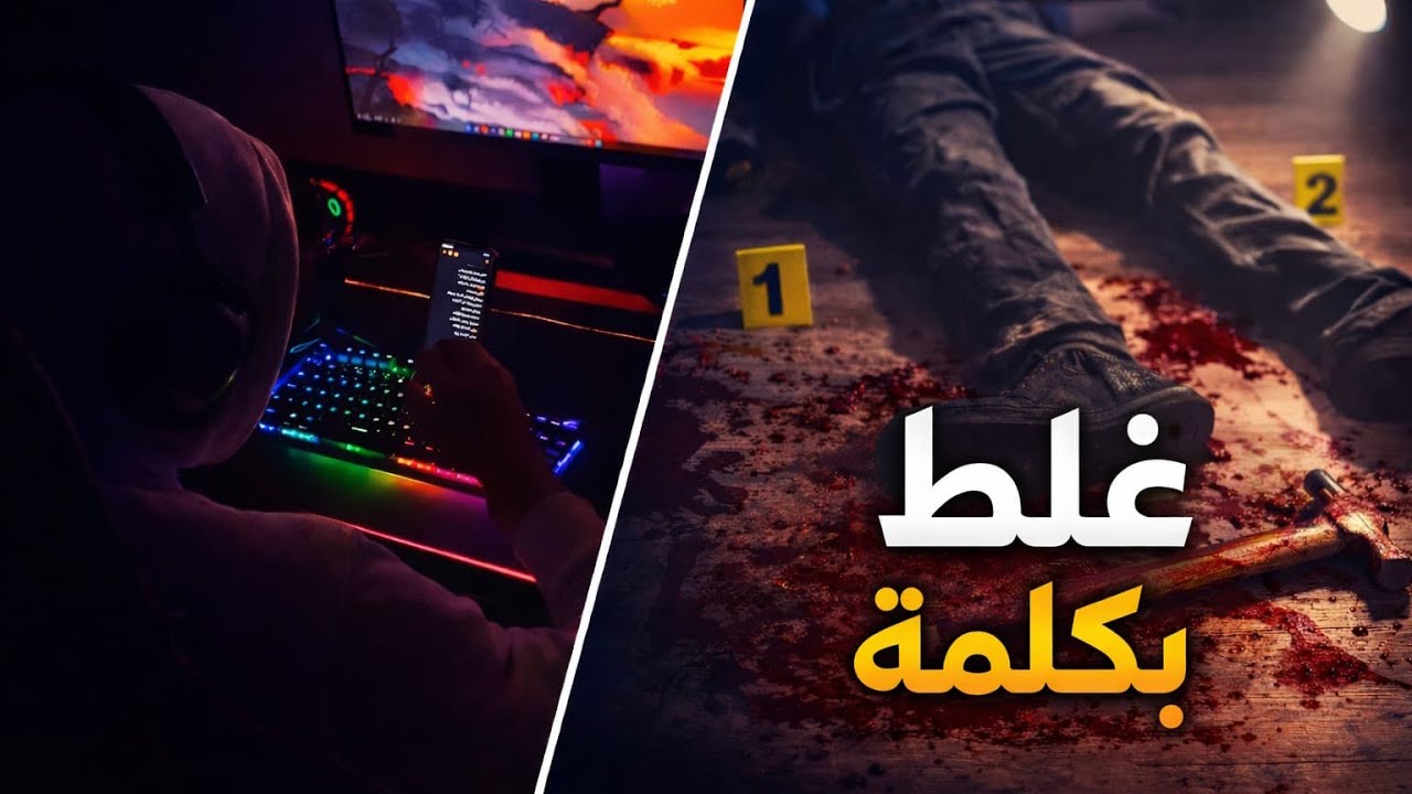 أول شاهد بالجريمة… فضح نفسه بكلمة