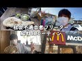 【給料日ルーティン/一人暮らし/20代】社会不適合者フリーターの10月の給料公開。積み立て貯蓄も始めました。