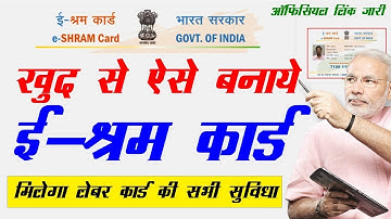 CSC Eshram Card, NDUW Registration Process and Login Link and NCO Code, e-shram scheme, UAN CARD