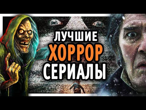 Смотреть онлайн сериал ужасы по дешевке