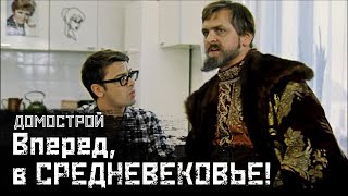 ДОМОСТРОЙ: Лечение молитвами, "бесовское веселье" и...добро (Сильвестр) / обзор книги // СМЫСЛ.doc