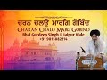 ਚਰਨ ਚਲਉ ਮਾਰਗਿ ਗੋਬਿੰਦ CHARAN CHALO MARG GOBIND Bhai Gurdeep Singh Jaipur Wale Gurbani shabad kirtan