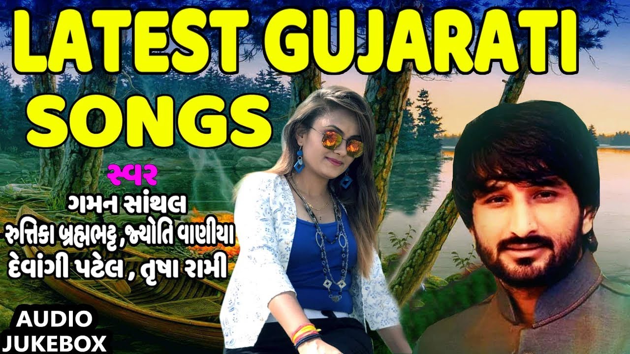 LATEST GUJARATI SONGS BEST OF THE GUJARATI SONGS IN 2018 2018 HITS
