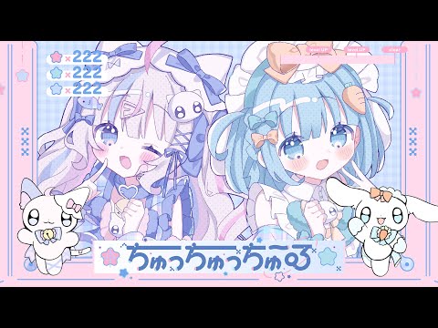ちゅっちゅっちゅ～る / 初音ミク×可不