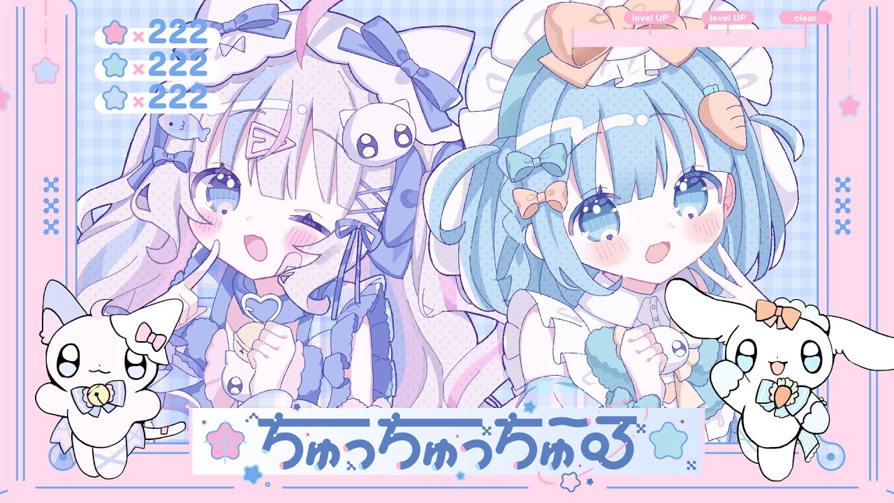 ちゅっちゅっちゅ~る / 初音ミク×可不