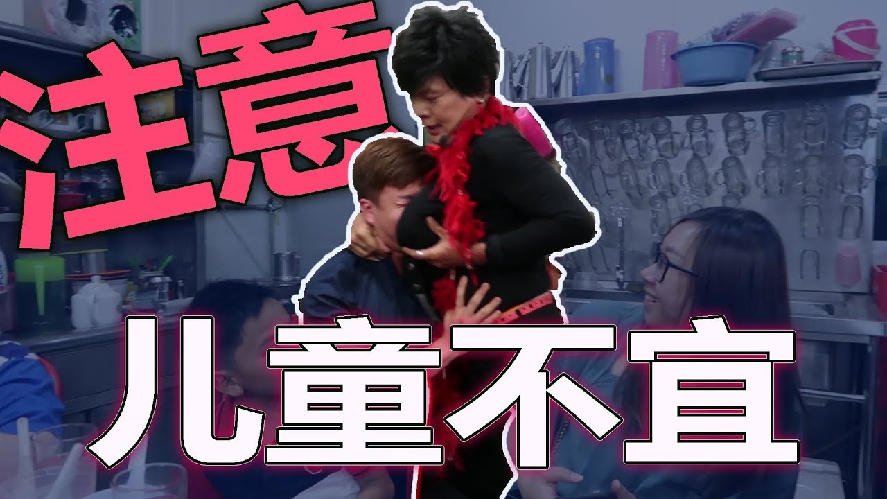 注意！！兒童不宜！我被胸襲擊了...【Play 日常】