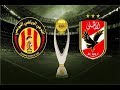 موعد مباراة الأهلى والترجى اليوم الجمعة 9-11-2018 فى نهائى أفريقيا