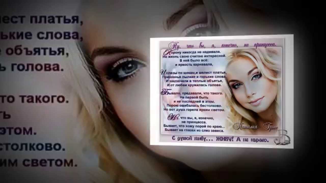 Сильная женщина. Я женщина стихи. Песня я сильная женщина такой и осталась. Песня я сильная женщина такой и осталась. Песня я сильная женщина такой и осталась.