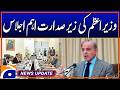 “Key Meeting Held Under the Chairmanship of the Prime Minister” - News Update 06:30 PM - Geo News