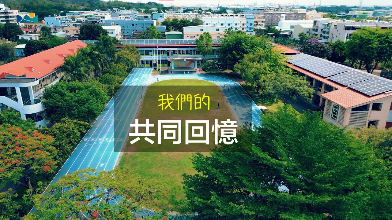 【昭明國小】我們的共同回憶 - 111學年度第78屆畢業生紀念影片