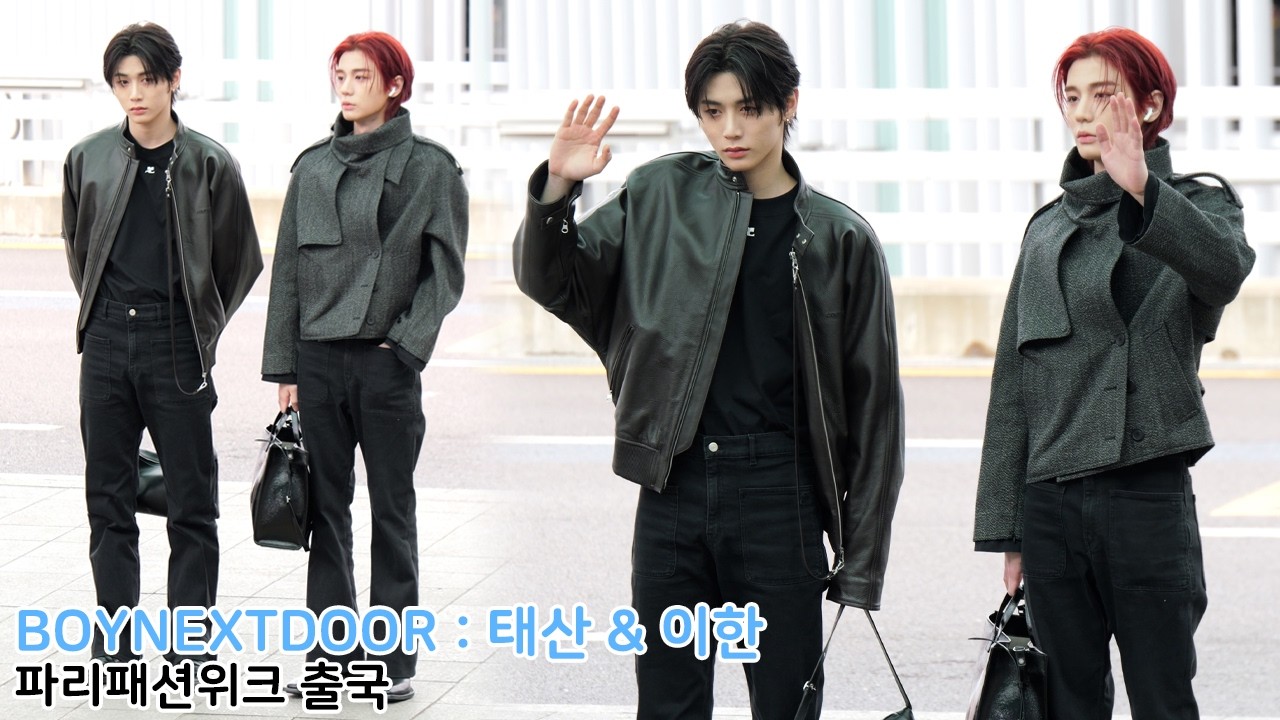 보이넥스트도어 태산 & 이한 파리패션위크 출국｜BND TAESAN & LEEHAN Ariport Departure 260303