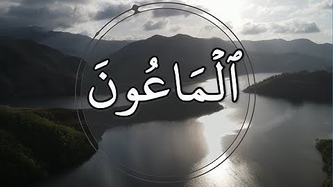 سورة الماعون تلاوة خاشعة للقارئ الشيخ عبد الباسط عبد الصمد رحمه الله