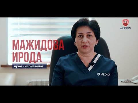 Кто такой врач неонатолог? Мажидова Ирода. Medion
