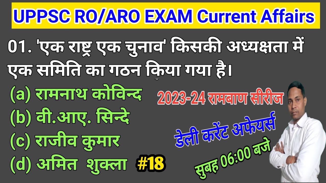 uppsc ro aro pre exam 2023-24 | current affairs today | up current ...