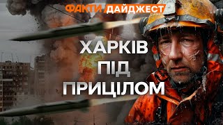 Обстріл Типографії У Харкові, Наступ На Вовчанськ, Наживо З Фронту | Дайджест Головних Новин