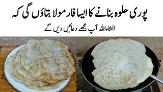 Poori Halwa Recipe How To Make Perfect Poori Halwa پوری کا طریقہ Poori Banane Ka Tarika