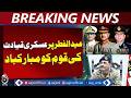 COAS Asim Munir Eid Message | Pakistan Armed Forces Extend Greetings - Aaj Pakistan News