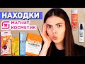 ЧТО КУПИТЬ в МАГНИТ КОСМЕТИК? ОЧЕНЬ БЮДЖЕТНАЯ УХОДОВАЯ КОСМЕТИКА