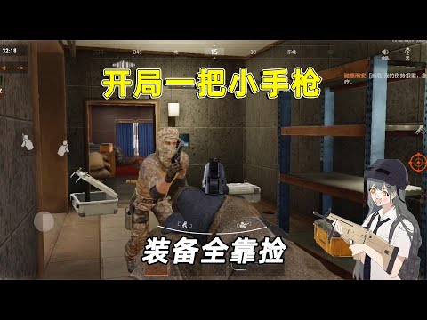 小鱼解说：酒店突袭模式，最强的武器其实小手枪？一把手枪打天下