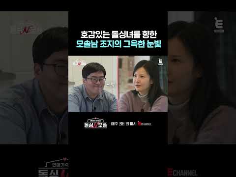 [#돌싱N모솔] 모솔남 조지만 행복한 <strong>심박수</strong> 테스트 | #shorts