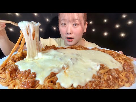 ASMR チーズミートソースパスタ Cheese Meat Sauce Pasta 치즈 미트 소스 파스타【咀嚼音/大食い/Mukbang/Eating Sounds】