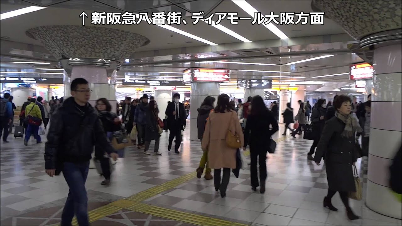 大阪梅田 御堂筋線梅田駅南改札前の広場 Umeda Underground Shopping Area Youtube