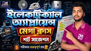 Electronics Appliances|| Mega Class And Short Suggestion||Diploma Mentor 