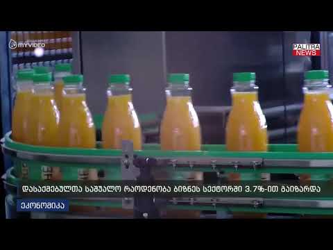 დასაქმებულთა საშუალო რაოდენობა ბიზნეს სექტორში 3.7%-ით გაიზარდა