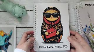 видео: МОИ НОВЫЕ РАСКРАСКИ АНТИСТРЕСС |  50 (?) ШТУК БОЛЬШОЕ ПОПОЛНЕНИЕ КОЛЛЕКЦИИ картинка: МОИ НОВЫЕ РАСКРАСКИ АНТИСТРЕСС |  50 (?) ШТУК БОЛЬШОЕ ПОПОЛНЕНИЕ КОЛЛЕКЦИИ