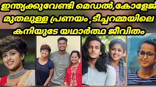 ടചചറമമ സരയൽ കന ആരനനറയമ Teacheramma Serial Actress Soumya Vs Family Asianet