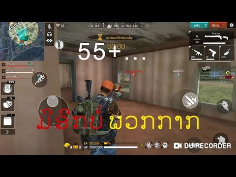 free fire ຍັງ​ສອງ​ຕົວ​ກໍ່​ຊະ​ນະ​ແລ້ວ​ບໍ່​ຫນ້າ​ເລີຍ