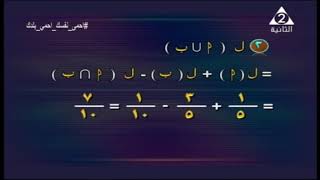 إحصاء 3 ثانوي أ محمد حسن 05-06-2020