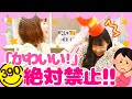 【可愛い禁止】商品紹介中に「可愛い」と言ってはいけないゲームがつらすぎた！言った人は罰ゲームで〇〇！？