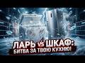 Какую морозилку выбрать - ларь или шкаф?