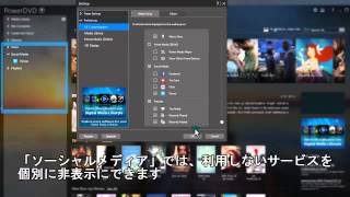 PowerDVD 機能紹介ビデオ- 操作設定・画面カスタマイズ